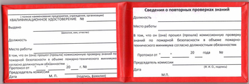 Бланк удостоверения о проверке знаний пожарно-технического минимума - Удостоверения по охране труда (бланки) - vektorb.ru