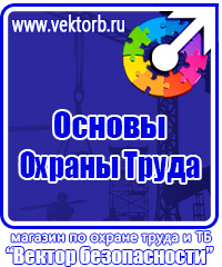 Журнал учета инструктажей по охране труда и технике безопасности в Самаре купить vektorb.ru
