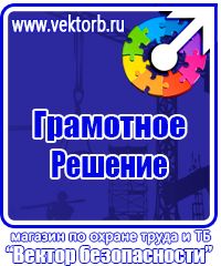 Стенд охрана труда с двумя перекидными системами в Самаре купить vektorb.ru