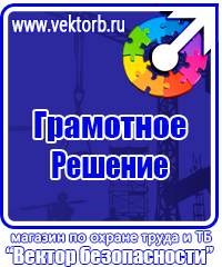 Стенды по охране труда с перекидной системой в Самаре купить vektorb.ru