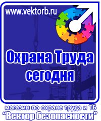 Информационные стенды по охране труда в Самаре vektorb.ru