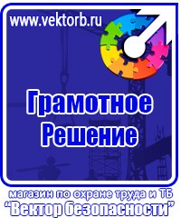 Информационные стенды охране труда в Самаре купить vektorb.ru