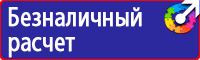 Знаки по правилам экологической безопасности в Самаре купить vektorb.ru