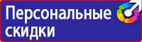 Предупреждающие знаки безопасности по охране труда купить в Самаре купить vektorb.ru