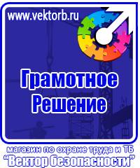 Плакаты по технике безопасности и охране труда в хорошем качестве в Самаре vektorb.ru