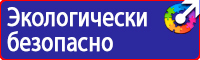 Предупреждающие знаки и плакаты электробезопасности купить в Самаре