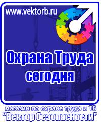 Заказать плакаты по охране труда на автомобильном транспорте в Самаре купить