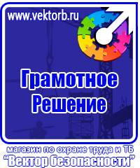 Плакаты по электробезопасности охрана труда в Самаре vektorb.ru