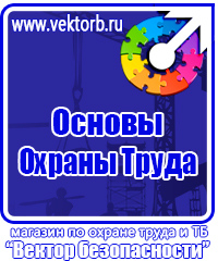 Стенды плакаты по охране труда и технике безопасности в Самаре купить vektorb.ru