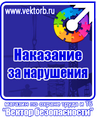 Стенды плакаты по охране труда и технике безопасности в Самаре купить