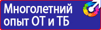 Стенд уголок по охране труда с логотипом купить в Самаре