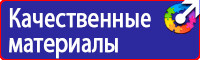 Знаки безопасности применяемые в электроустановках в Самаре vektorb.ru