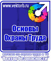 Стенд по охране труда электробезопасность в Самаре купить vektorb.ru