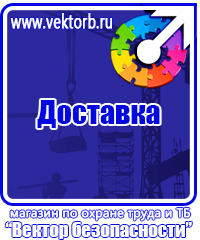 Стенд охрана труда купить в Самаре купить vektorb.ru