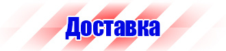 Стенд по го и чс в организации в Самаре купить vektorb.ru