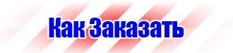 Запрещающие плакаты по электробезопасности в электроустановках в Самаре купить vektorb.ru
