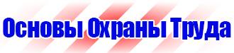 Стенды по охране труда за компьютером в Самаре купить vektorb.ru