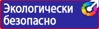 Знаки безопасности берегись автомобиля в Самаре купить vektorb.ru