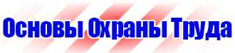Стенд пожарной безопасности на предприятии в Самаре купить vektorb.ru