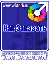 vektorb.ru Знаки безопасности в Самаре