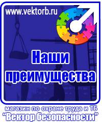 vektorb.ru Знаки безопасности в Самаре