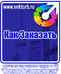 vektorb.ru Плакаты Охрана труда в Самаре