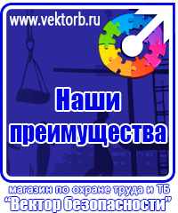 vektorb.ru Плакаты Охрана труда в Самаре