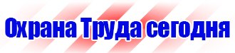 Магазин охраны труда и техники безопасности в Самаре vektorb.ru