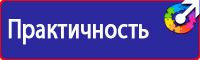Стенд по охране труда на предприятии купить в Самаре купить vektorb.ru