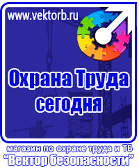 Стенд по охране труда на предприятии купить в Самаре купить vektorb.ru