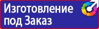 Знаки безопасности самоклеящиеся в Самаре vektorb.ru