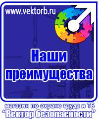 Таблички по технике безопасности на производстве в Самаре vektorb.ru