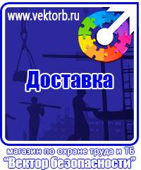 vektorb.ru Стенды по электробезопасности в Самаре