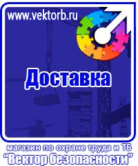 Плакаты по технике безопасности и охране труда в Самаре vektorb.ru