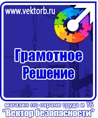 Плакат по охране труда в офисе на производстве в Самаре купить